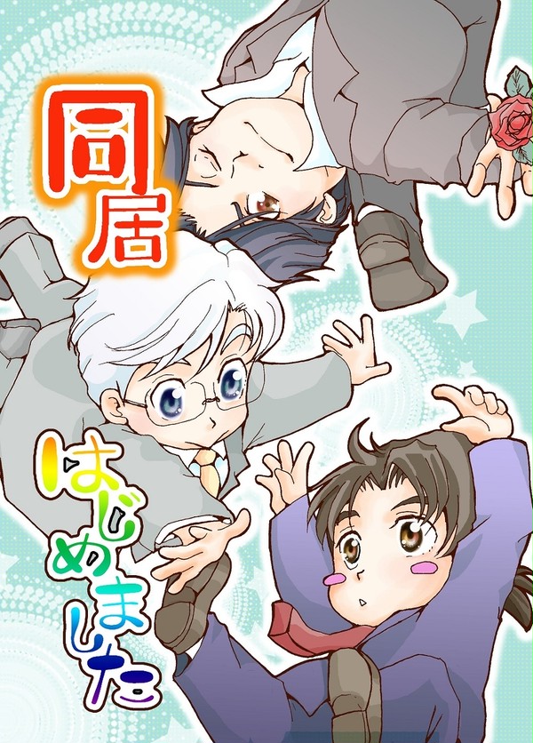 SCC25 5/4　新刊サンプル【明金前提三つ巴ギャグ本】