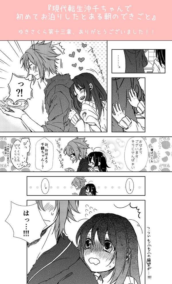 ゆきさくら第十三章ありがとうございました…！:(/Δ＼///*)