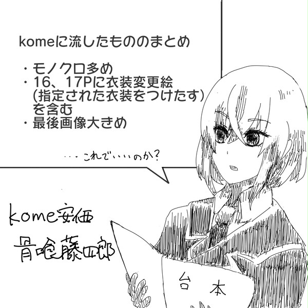 komeまとめ３