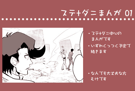 ステ+ダニまんが01
