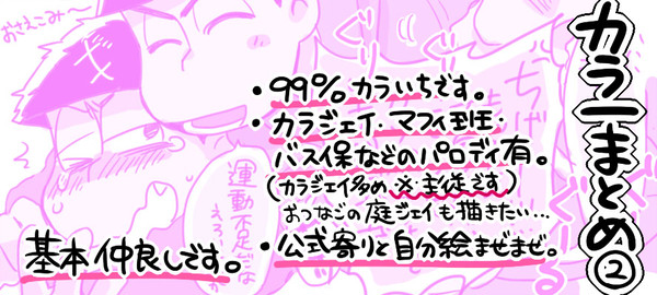 カラいちまとめ②◆R18