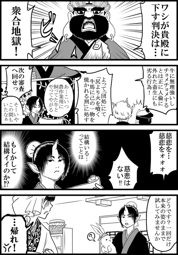 牛と罵ってる理由がこれだとしたら…　鬼白編①