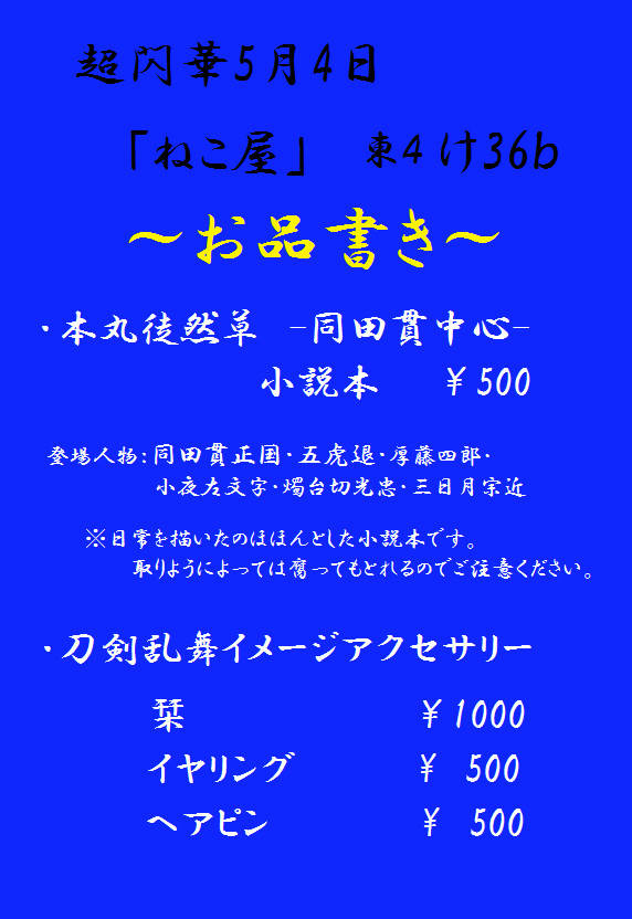 5/4　超閃華　暫定お品書き