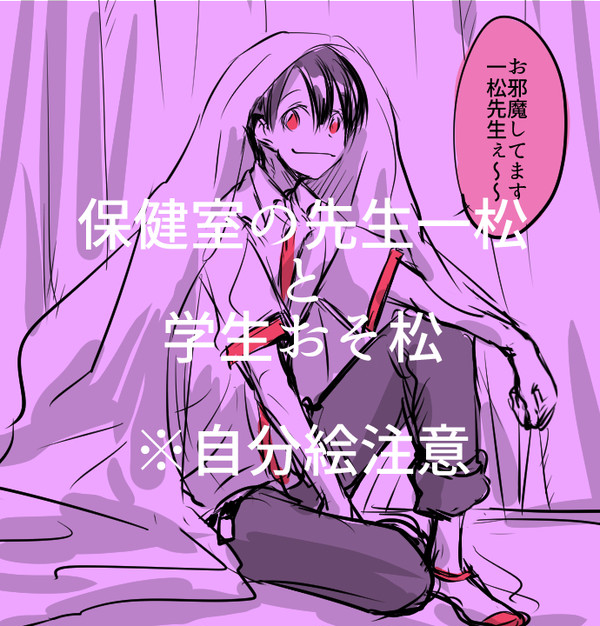 【一おそ】どうか、侵入許可を。