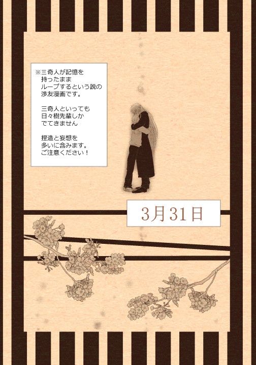 「3月31日」