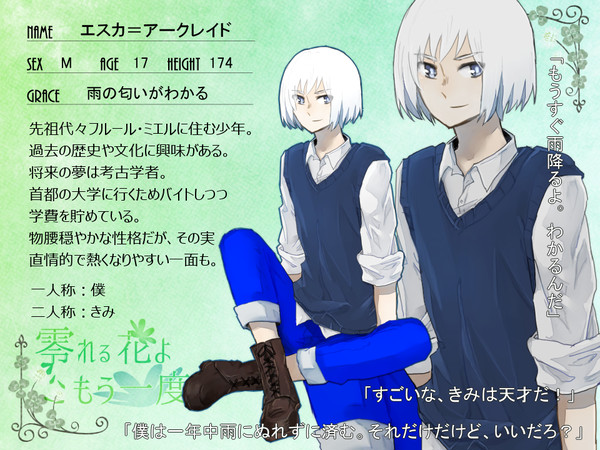 【零れ花】エスカ＝アークレイド【登場人物】