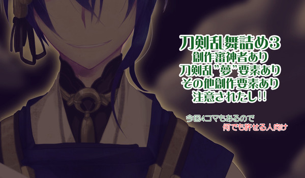 刀剣詰め３