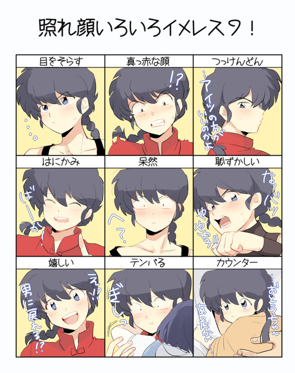 ほぼらんま