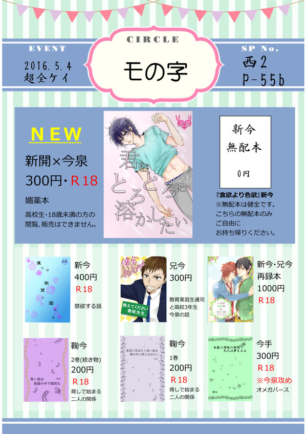 【超全ケイ】お品書き