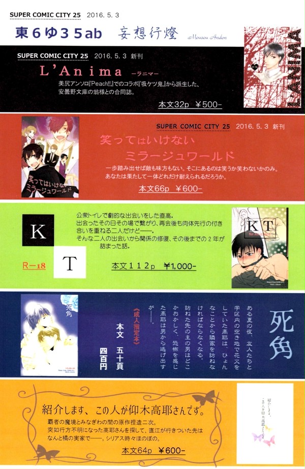 SCC25お品書き　【通販案内】