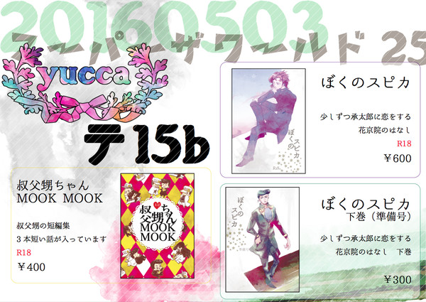 【5/3　スーパー ザ・ワールド25】お品書き