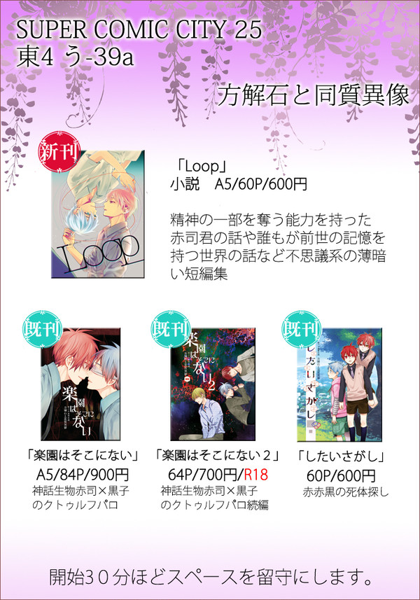5/3(火)スパコミお品書き