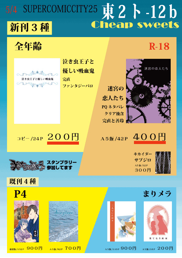 【SCC25】お品書き【5/4】