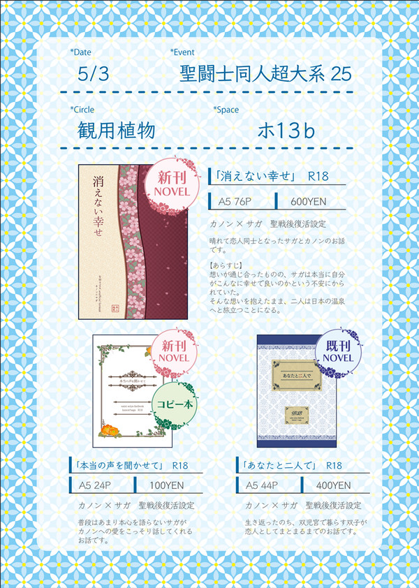 【超大系25】お品書き【通販開始】