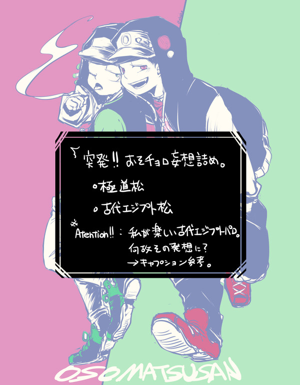 【パロ松】突発！妄想！詰め【微エロ】