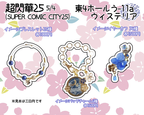 【刀剣乱舞】超閃華25おしながき