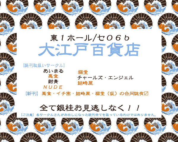 かぶき超大集会のお知らせ