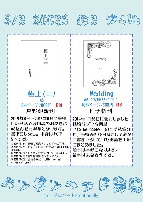スパコミお品書き