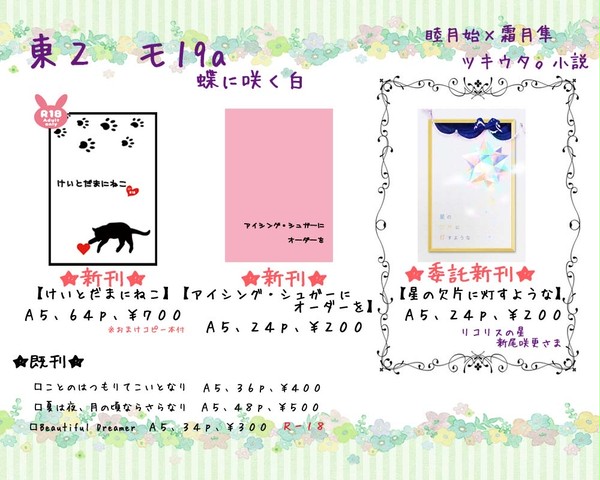 【SCC25】おしながき【始隼小説】