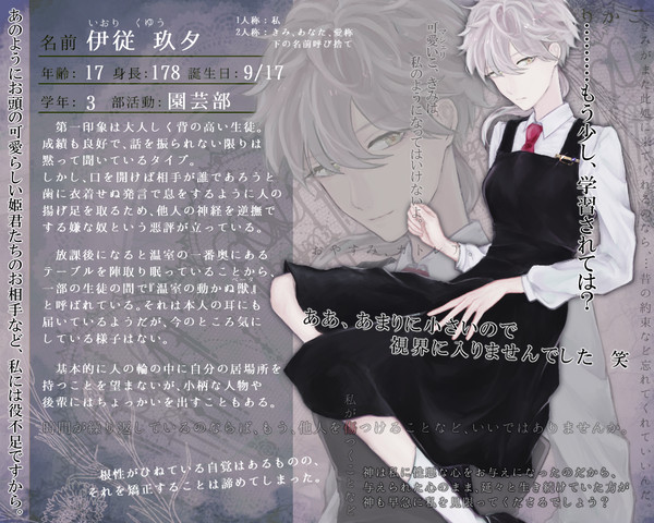 【ゆりかご】伊従 玖夕【生徒】