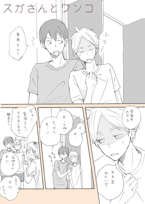 影菅ちゃん④とスパコミお知らせ