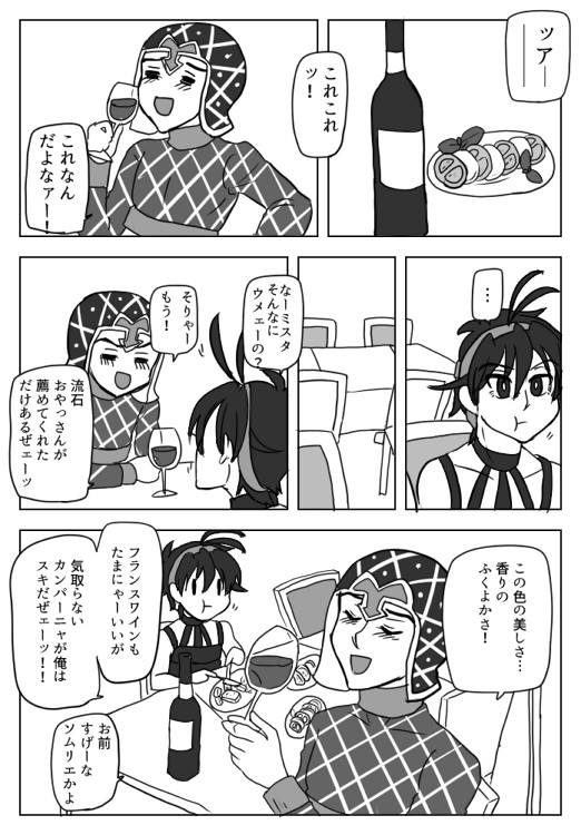 ソムリエ漫画（？）