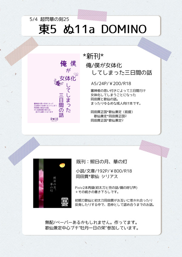 【通販追記】【超閃華25】おしながき