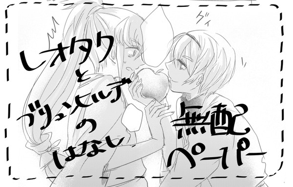 レオタク無配漫画