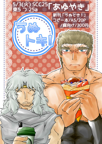 【腐向け】ラオトキ_SCC25お品書き