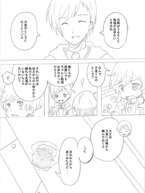 スタミュ 漫画 11