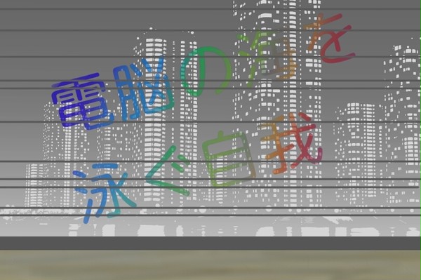 【CoC】電脳の海を泳ぐ自我【パロ】