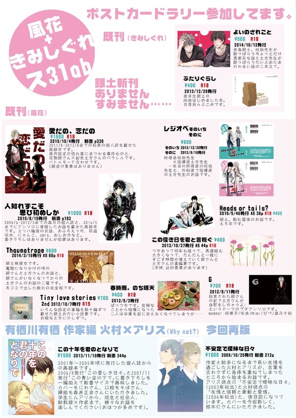 【SCC25】風花+きみしぐれおしながき【ス31ab】