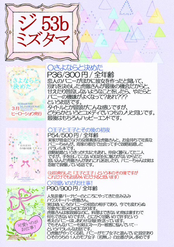 【兎虎】スパコミおしながき