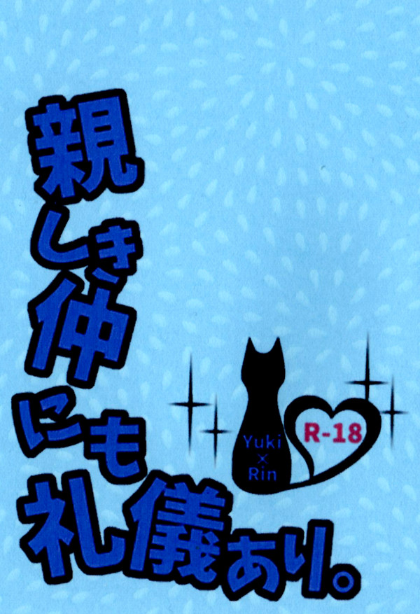 2016/5/5青の聖域新刊