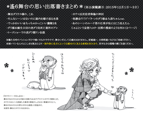 ついぴく落書きまとめ（遙６舞台関連）