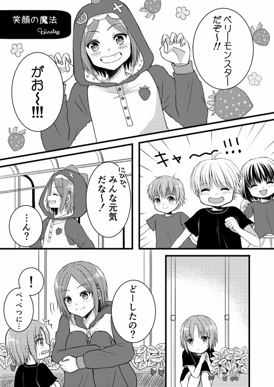 笑顔の魔法