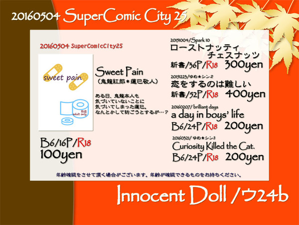 【5/4ブリデ25】お品書き【紅敬】