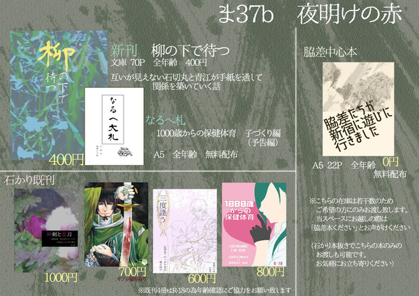 切なる碧へ2　お品書き＆段組見本【ま37b　夜明けの赤】