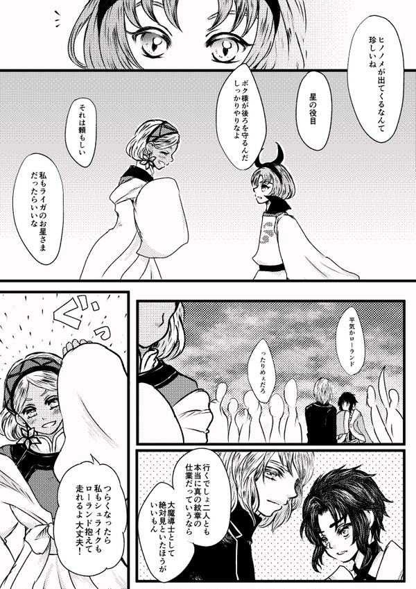 【幻想奇譚】新しい空を見に2【決戦】
