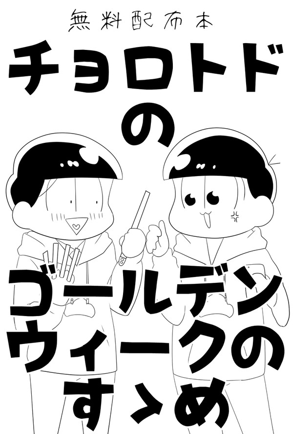 5/1大阪６魂の無料配布本