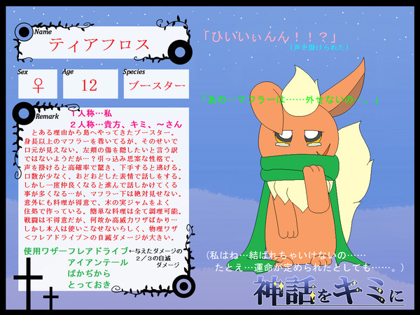 【神キミ】ティアフロス【登録】