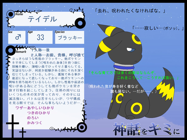 【神キミ】テイデル【登録】