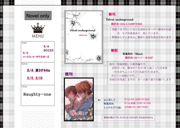 お品書きと無配サンプル【HMS2】