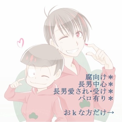 松ツイログ１