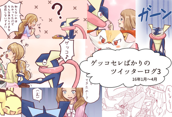ツイッターログ③
