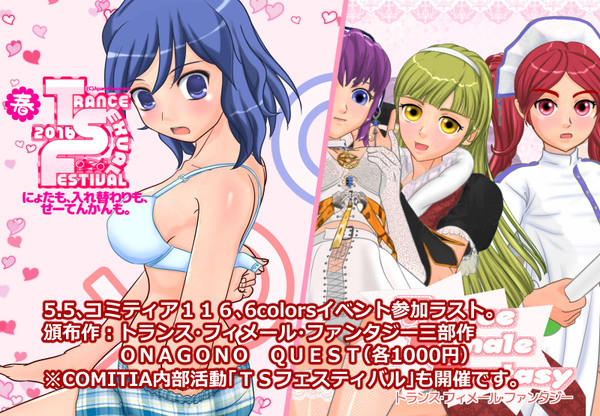 コミティア１１６参加します！