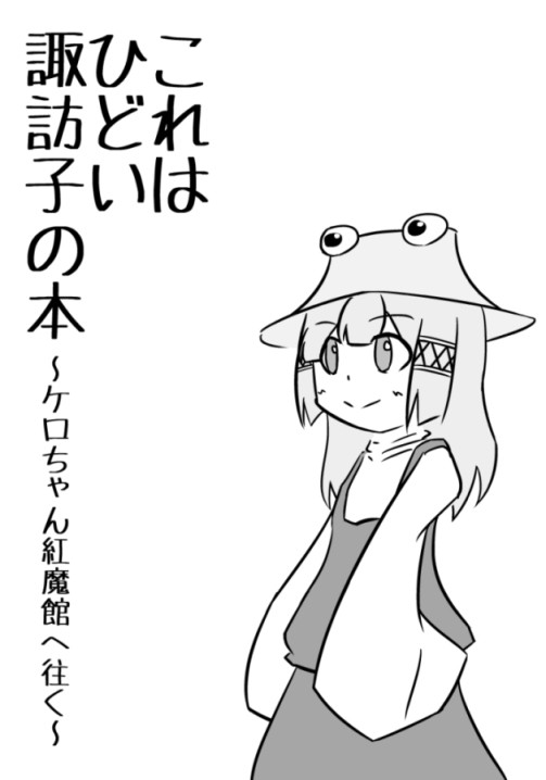 例大祭の新刊表紙だぞ