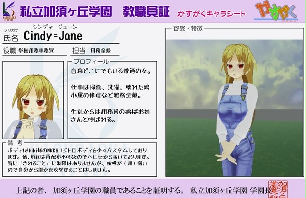 【かすがく参加エントリー】シンディ・ジェーン