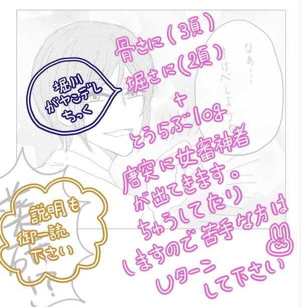 【骨さに】【堀さに】漫画もどき+とうらぶlog