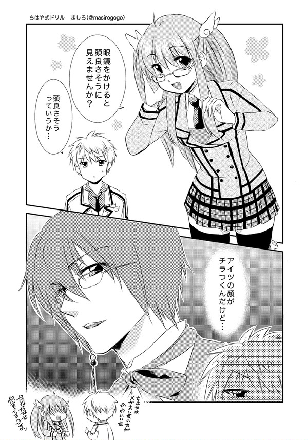 眼鏡と言えば…